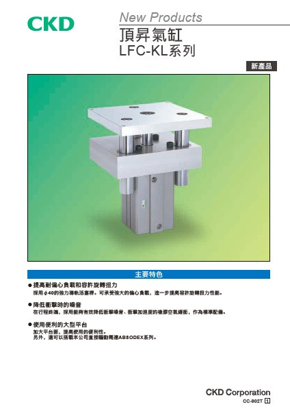 頂昇氣缸 LFC-KL系列