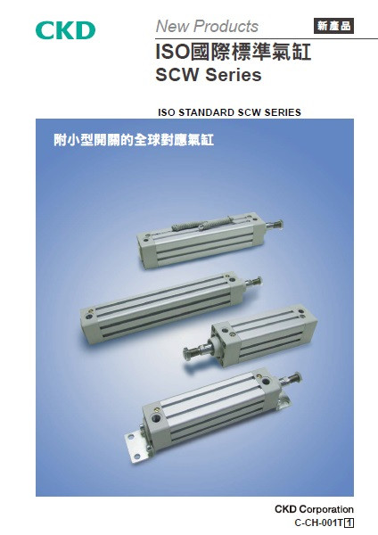 ISO國際標準氣缸 SCW系列