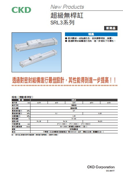 超級無桿缸 SRL3系列