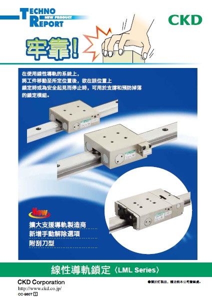 線性導軌鎖定 LML系列