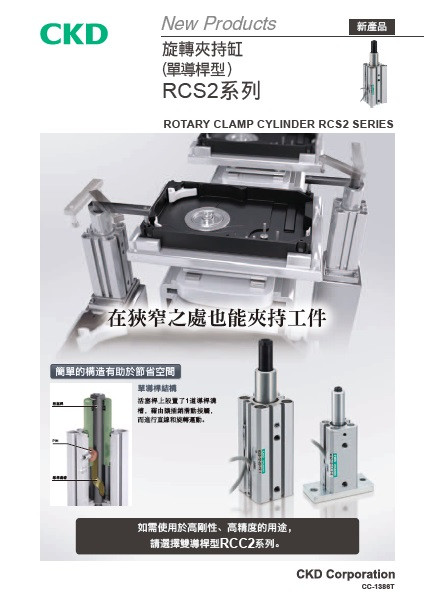 旋轉夾持缸（單導桿型） RCS2系列