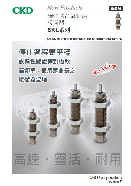 線性滑台氣缸用緩衝器 SKL系列