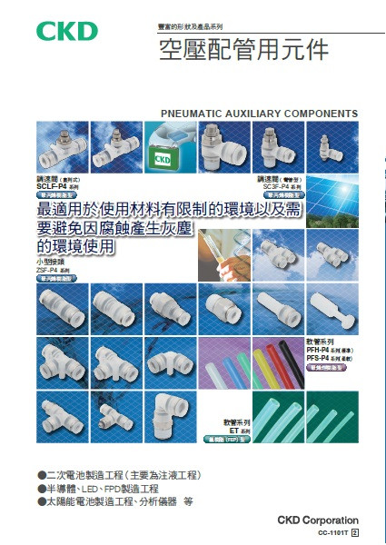 空壓管用配件系列