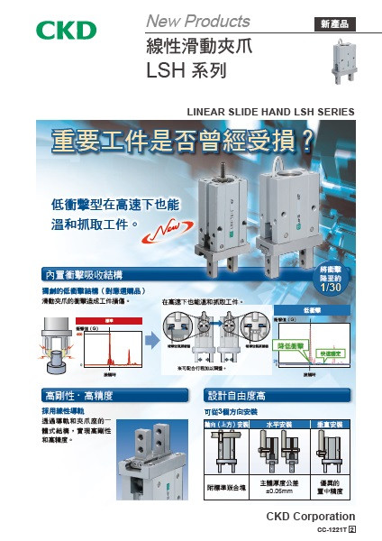 線性滑動夾爪 LSH 系列