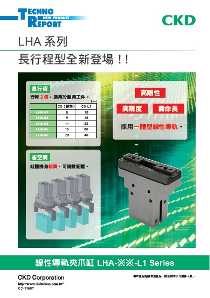 線性導軌夾爪缸 LHA※※-L1系列