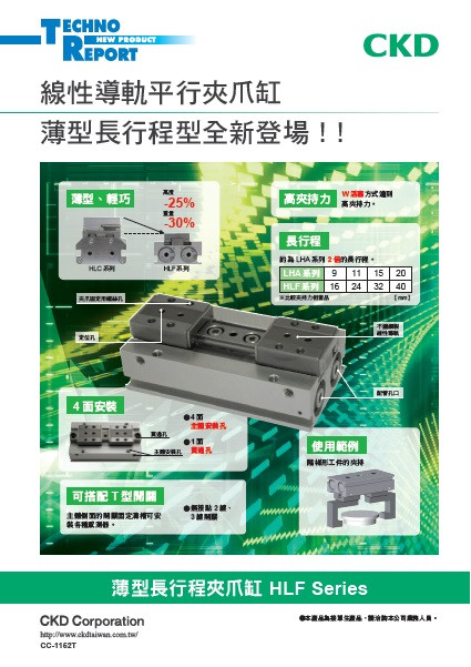 薄型長行程夾爪缸 HLF系列