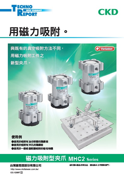 磁力吸附夾爪 MHC2系列