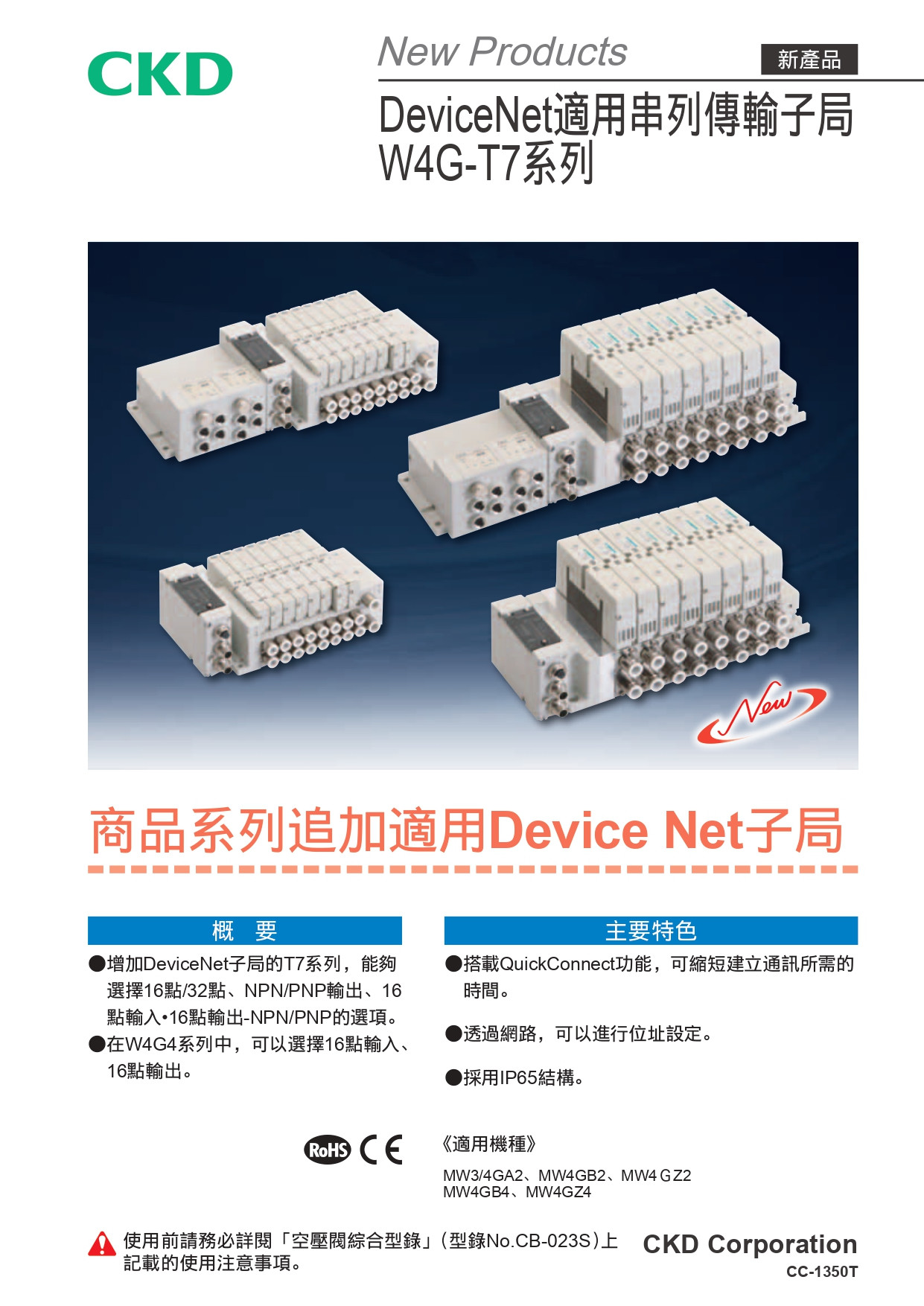 適用DeviceNet W4G-T7系列