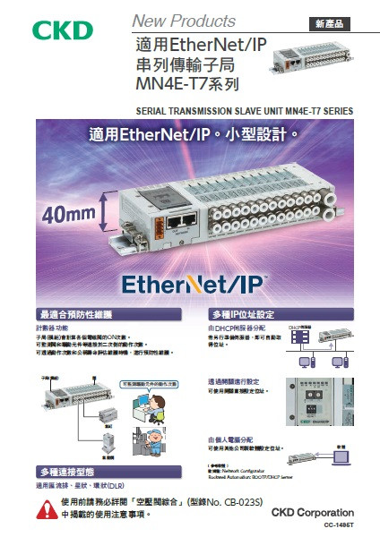 適用EtherNet/IP串列傳輸子局 MN4E-T7系列