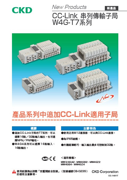 CC-Link串列傳輸子局 W4G-T7系列