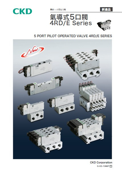 氣導式5口閥 4RD/E系列