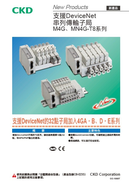 支援DeviceNet串列傳輸子局 M4G、MN4G-T8系列