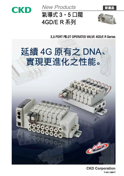 氣導式3、5口閥 4GD/E R系列