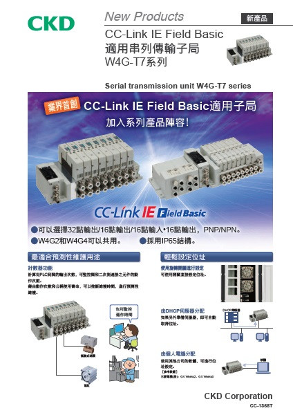 CC-Link IE Field Basic 適用串列傳輸子局 W4G-T7系列