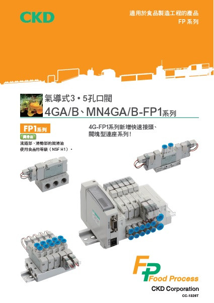 氣導式3、5口閥 4GA/B、MN4GA/B-FP1系列