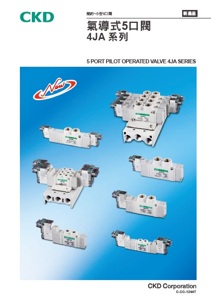 氣導式5口閥 4JA系列