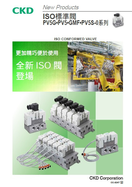 ISO標準電磁閥 PV5G．PV5．CMF．PV5S0系列