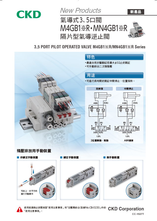 氣導式３、５口閥 M4GB1※R・MN4GB1※R 隔片型氣導逆止閥