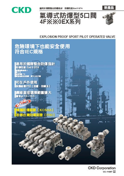 氣導式防爆型5口閥 4F***0EX 系列