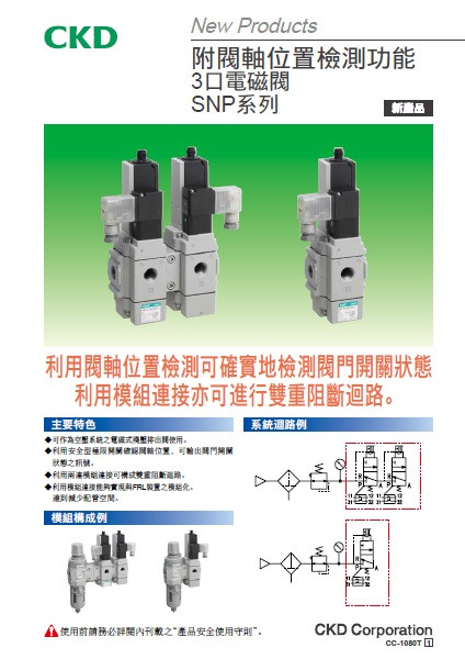 附閥軸位置檢測功能 3口電磁閥SNP系列