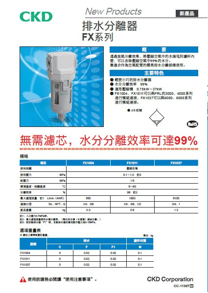 排水分離器 FX系列