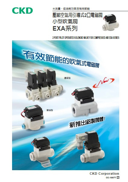 壓縮空氣用引導式2口電磁閥 小型吹氣閥 EXA系列