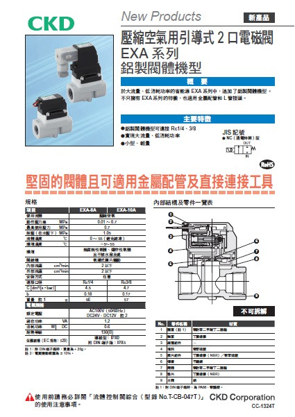 壓縮空氣用引導式2口電磁閥 EXA系列 鋁製閥體機型