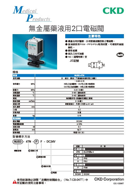 無金屬藥液用2口電磁閥 MJB3系列