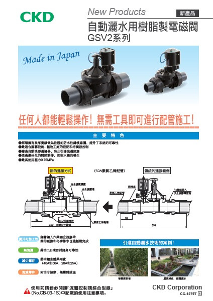 自動灑水用樹脂製電磁閥 GSV2系列