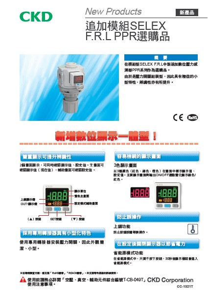 追加模組 SELEX F.R.L PPR選購器