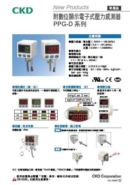 附數位顯示電子式壓力感測器 PPG-D系列