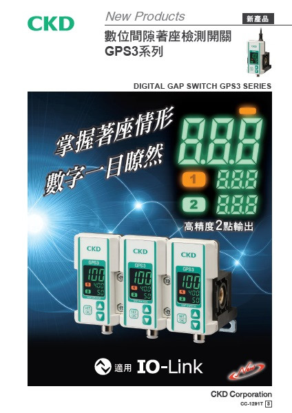 數位間隙著座檢測開關 GPS3系列