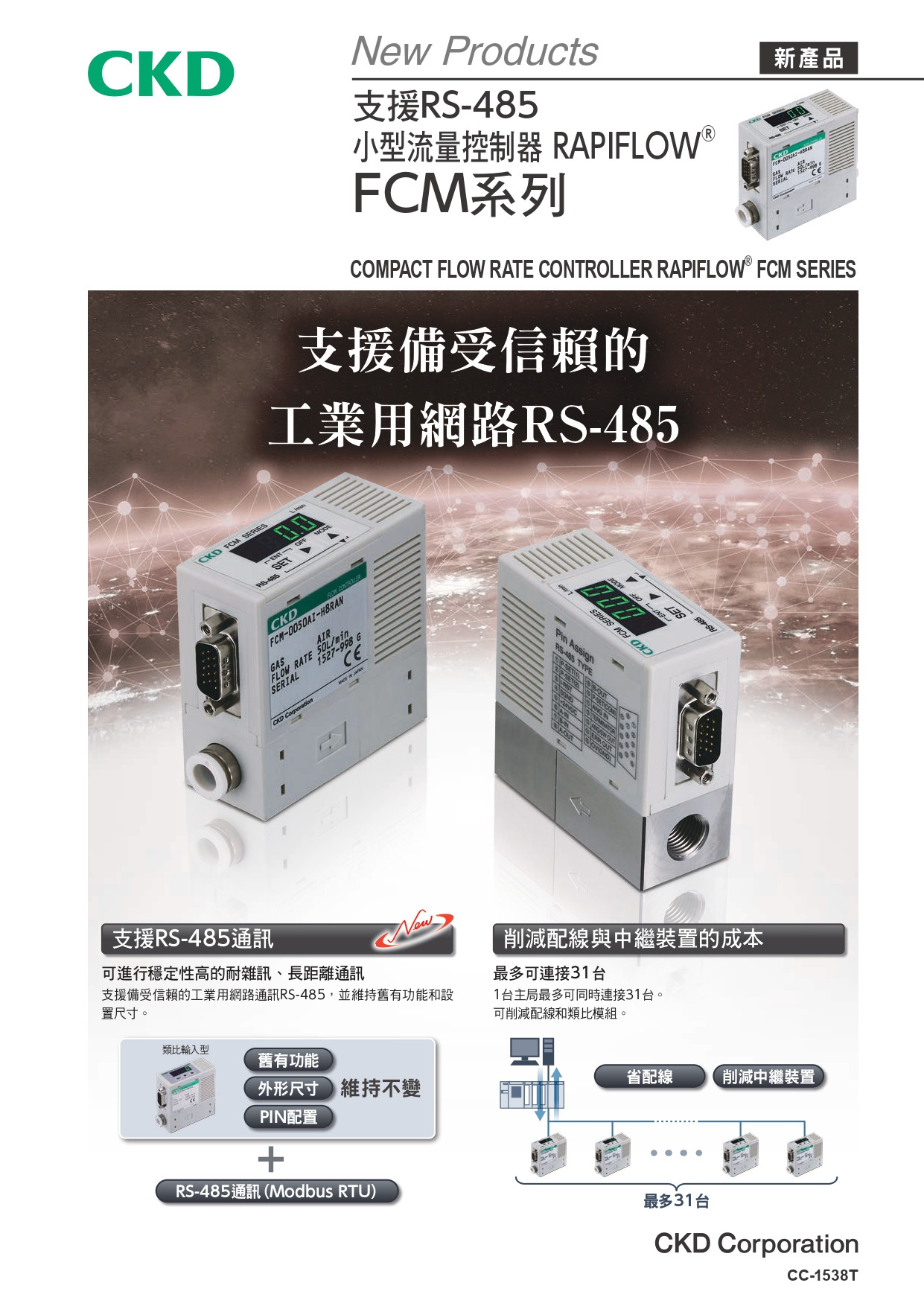 支援RS-485 小型流量控制器 RAPIFLOW FCM Series