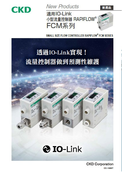 適用IO-Link 小型流量控制器 RAPIFLOW® FCM系列