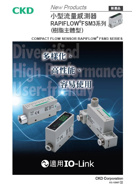 小型流量感測器 RAPIFLOW® FSM3系列 (樹脂本體型)