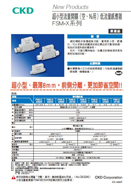 超小型流量開關低流量感應器FSM-X系列