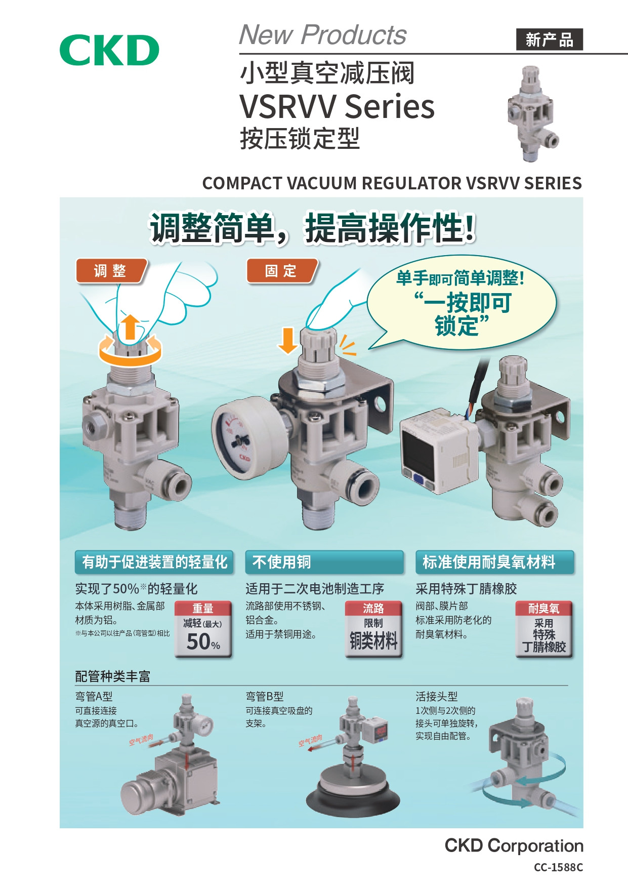 真空系統元件 Selex 小型真空調壓閥 VSRVV