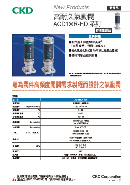 高耐久氣動閥 AGD1※R-HD系列