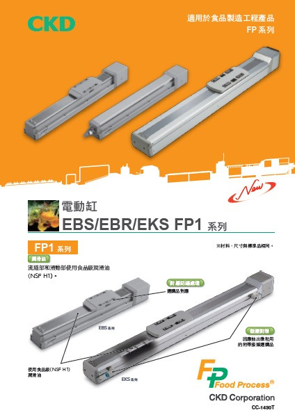 電動缸 EBS/EBR/EKS FP1系列