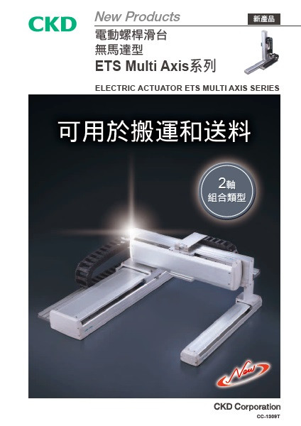 電動螺桿滑台 ETS Multi Axis系列